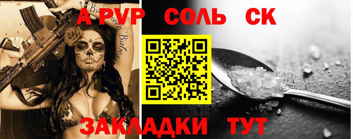 А ПВП Соль Электрогорск
