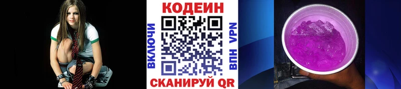 Codein напиток Lean (лин)  Электрогорск 