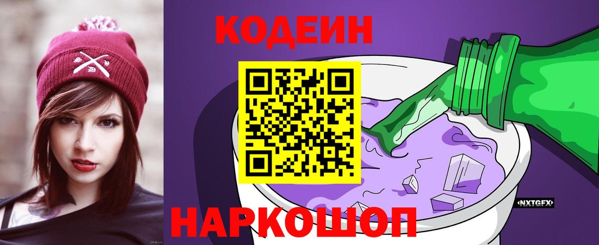 Кодеин напиток Lean (лин)  Codein напиток Lean (лин)  Электрогорск  Вход с VPN 
