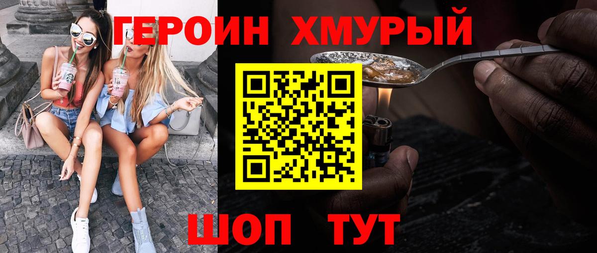 ГЕРОИН герыч Электрогорск