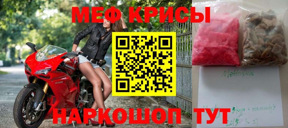Мефедрон кристаллы  Вход с VPN  МЯУ-МЯУ mephedrone  Электрогорск 