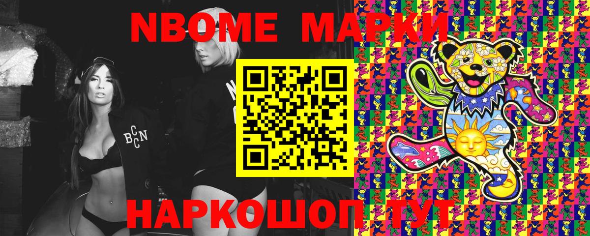 Марки NBOMe 1,5мг  Вход с VPN  Электрогорск 
